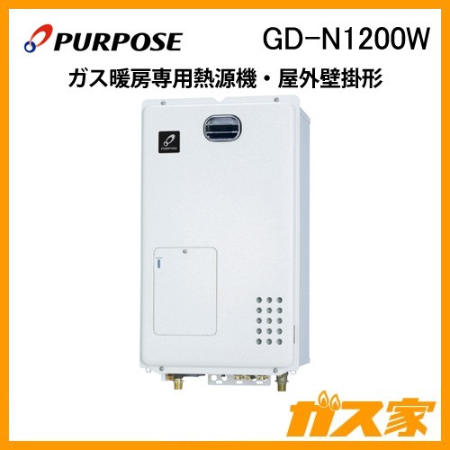 パーパスガス暖房専用熱源機GD-N1200W