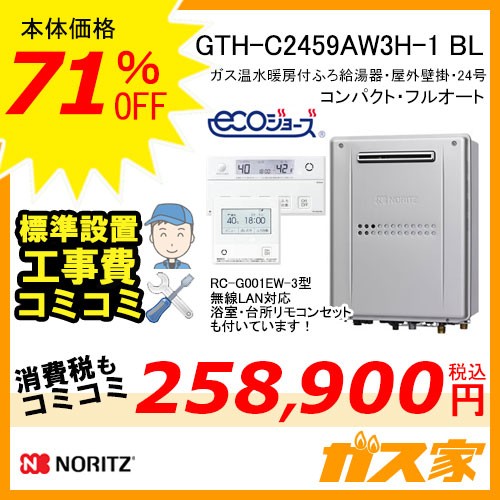 リモコンと標準取替交換工事費込み-ノーリツエコジョーズガス温水暖房付ふろ給湯器GTH-C2459AW3H-1 BL
