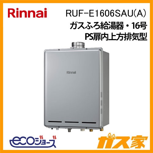 リンナイエコジョーズガスふろ給湯器RUF-E1606SAU(A)