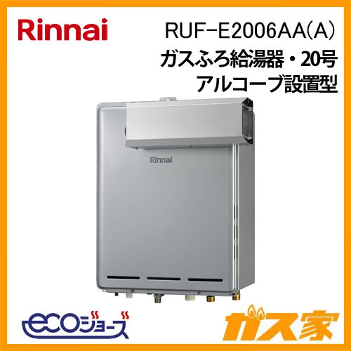 リンナイエコジョーズガスふろ給湯器RUF-E2006AA(A)