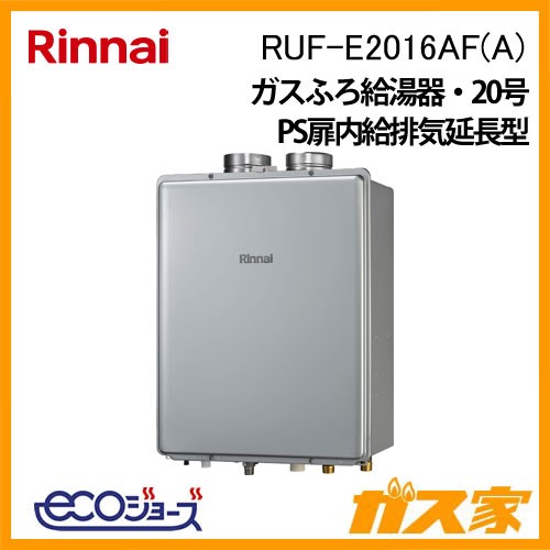 リンナイエコジョーズガスふろ給湯器RUF-E2016AF(A)