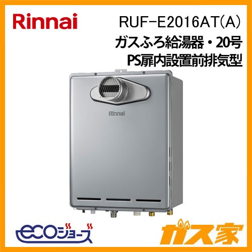 リンナイエコジョーズガスふろ給湯器RUF-E2016AT(A)