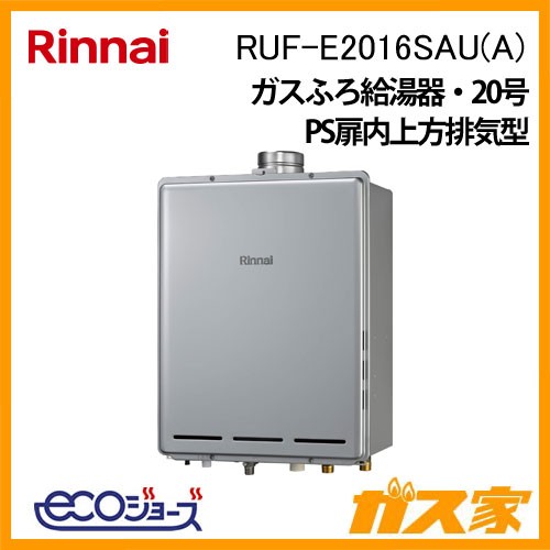 リンナイエコジョーズガスふろ給湯器RUF-E2016SAU(A)