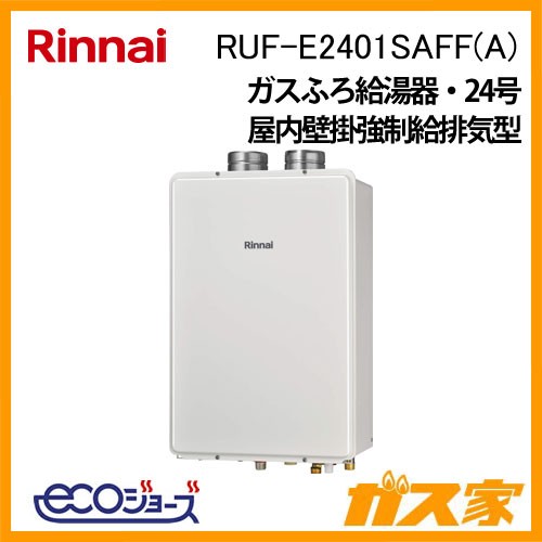 リンナイエコジョーズガスふろ給湯器RUF-E2401SAFF(A)