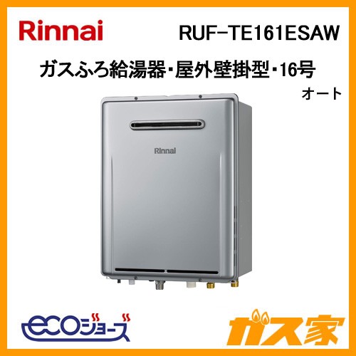 リンナイエコジョーズガスふろ給湯器RUF-TE161ESAW