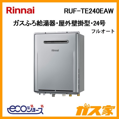リンナイエコジョーズガスふろ給湯器RUF-TE240EAW