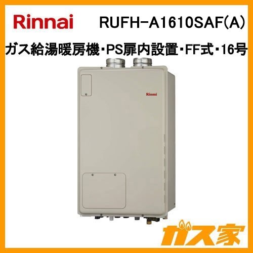 リンナイガス給湯暖房機RUFH-A1610SAF(A)