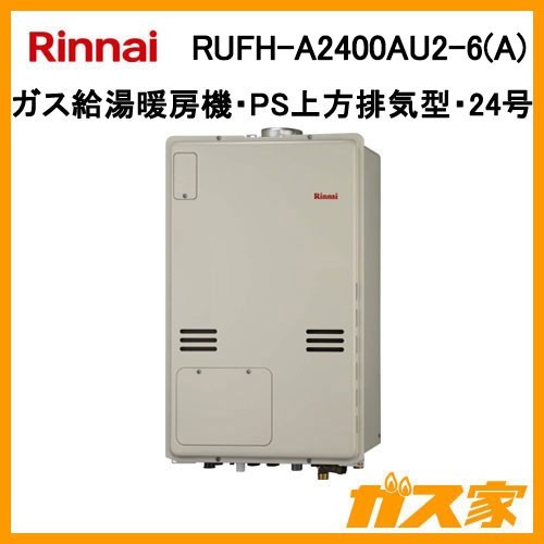 リンナイガス給湯暖房機RUFH-A2400AU2-6(A)