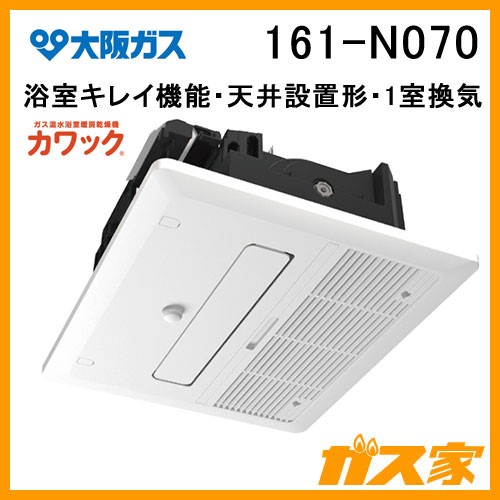 大阪ガスカワック161-N070