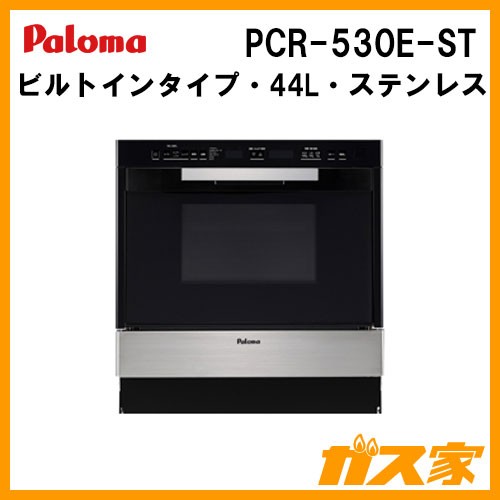 パロマコンビネーションレンジPCR-530E-ST