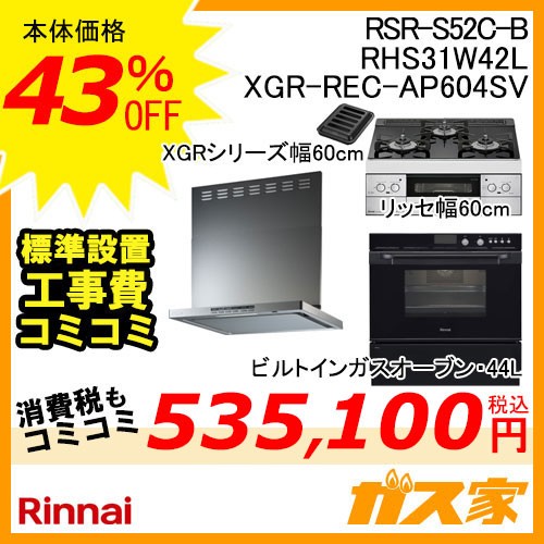リンナイビルトイン型オーブンコンベックRSR-S14C-B+リンナイリッセ60cm幅工事費込みセット