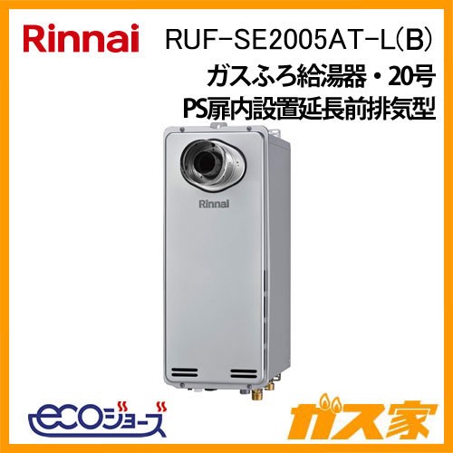 リンナイエコジョーズガスふろ給湯器RUF-SE2005AT-L(B)