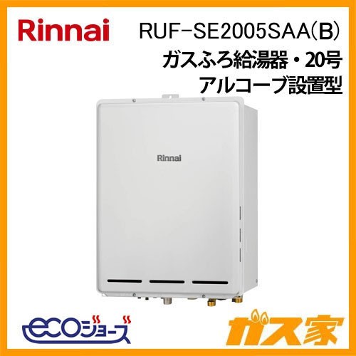 リンナイエコジョーズガスふろ給湯器RUF-SE2005SAA(B)
