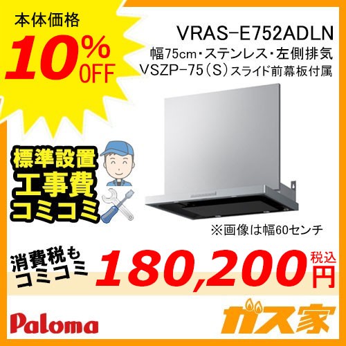 パロマレンジフード株式会社タカラスタンダード製日本製ホーローグリスフィルターVRAS-E752ADLN