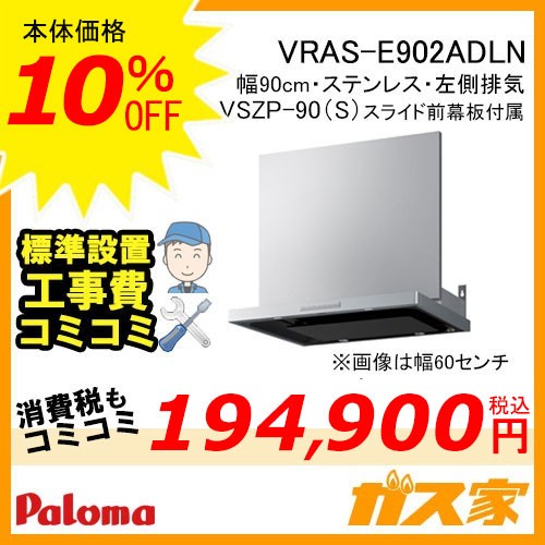 パロマレンジフード株式会社タカラスタンダード製日本製ホーローグリスフィルターVRAS-E902ADLN