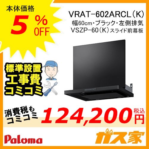 パロマレンジフード株式会社タカラスタンダード製日本製ホーローグリスフィルターVRAT-602ARCL(K)