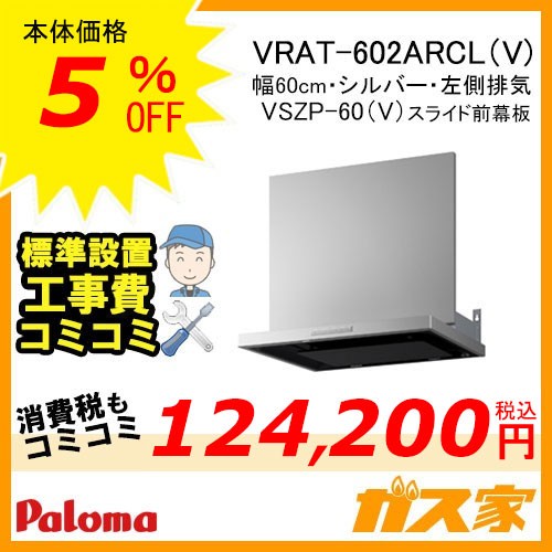 パロマレンジフード株式会社タカラスタンダード製日本製ホーローグリスフィルターVRAT-602ARCL(V)