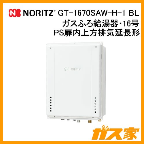 ノーリツガスふろ給湯GT-1670SAW-H-1 BL
