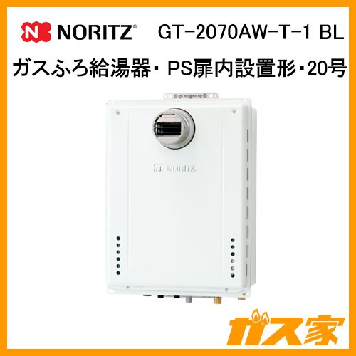 ノーリツガスふろ給湯GT-2070AW-T-1 BL