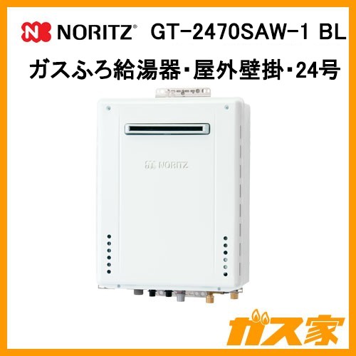 ノーリツガスふろ給湯GT-2470SAW-1 BL