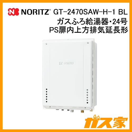 ノーリツガスふろ給湯GT-2470SAW-H-1 BL