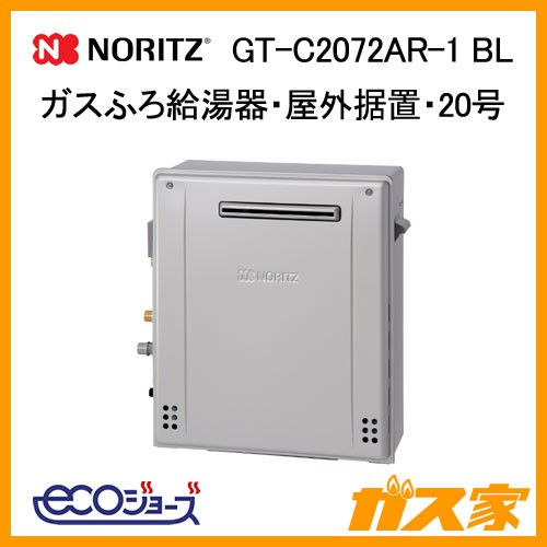 ノーリツエコジョーズガスふろ給湯GT-C2072AR-1 BL