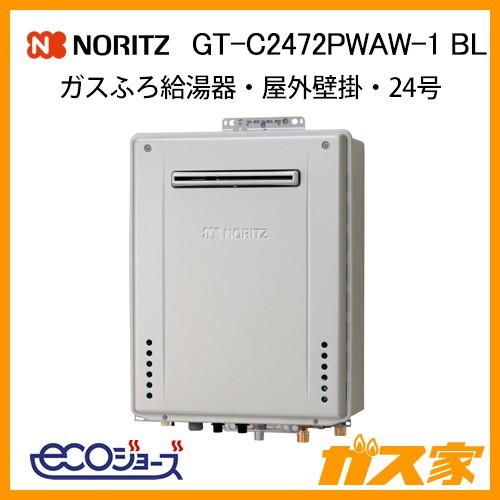 ノーリツエコジョーズガスふろ給湯器GT-C2472PWAW-1 BL