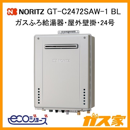 ノーリツエコジョーズガスふろ給湯GT-C2472SAW-1-BL