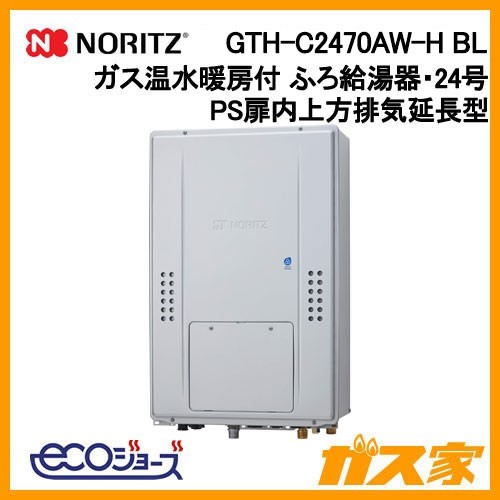 ノーリツ製エコジョーズガス温水暖房付ふろ給湯器GTH-C2470AW-H BL