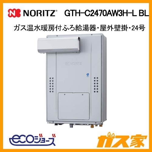 ノーリツ製エコジョーズガス温水暖房付ふろ給湯器GTH-C2470AW3H-L BL