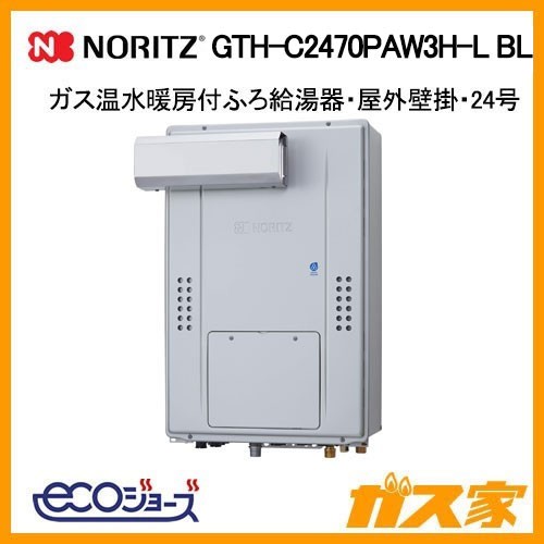 ノーリツ製エコジョーズガス温水暖房付ふろ給湯器GTH-C2470PAW3H-L BL