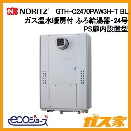 ノーリツ製エコジョーズガス温水暖房付ふろ給湯器GTH-C2470AW3H-T BL