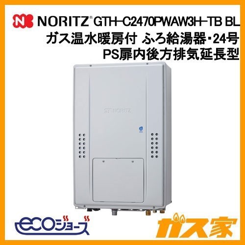 ノーリツ製エコジョーズガス温水暖房付ふろ給湯器GTH-C2470PWAW3H-TB BL