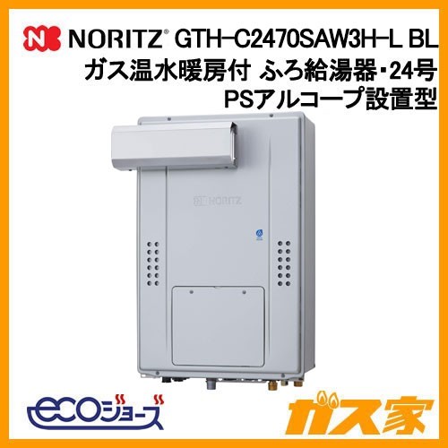 ノーリツ製エコジョーズガス温水暖房付ふろ給湯器GTH-C2470SAW3H-L-BL