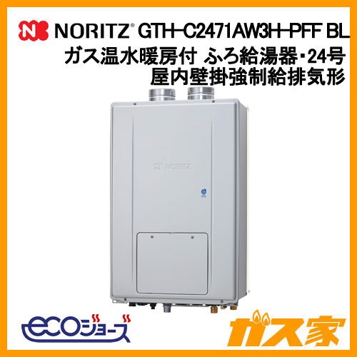 ノーリツ製エコジョーズガス温水暖房付ふろ給湯器GTH-C2471AW3H-PFF BL