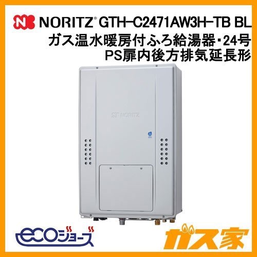 ノーリツ製エコジョーズガス温水暖房付ふろ給湯器GTH-C2471AW3H-TB BL