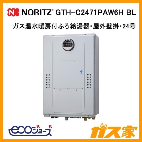 ノーリツ製エコジョーズガス温水暖房付ふろ給湯器GTH-C2471PAW6H BL