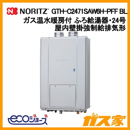 ノーリツ製エコジョーズガス温水暖房付ふろ給湯器GTH-C2471SAW6H-PFF BL