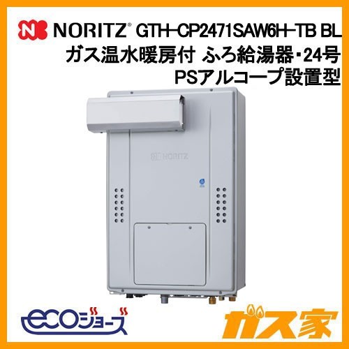 ノーリツ製エコジョーズガス温水暖房付ふろ給湯器GTH-CP2471SAW6H-TB BL