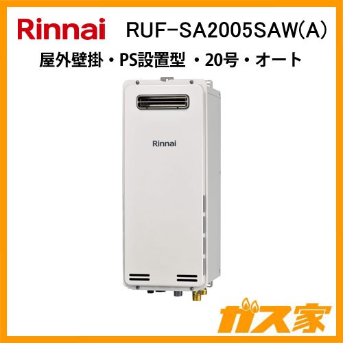 リンナイガスふろ給湯RUF-SA2005SAW(A)