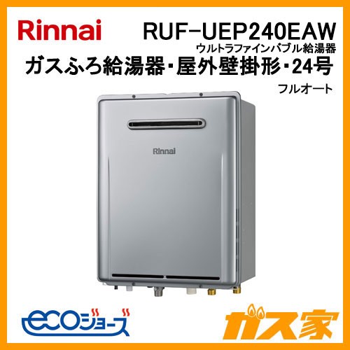 リンナイエコジョーズガスふろ給湯器RUF-UEP240EAW