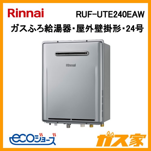リンナイエコジョーズガスふろ給湯器RUF-UTE240EAW
