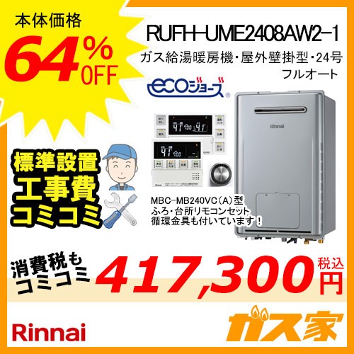 RUFH-UME2408AW2-1