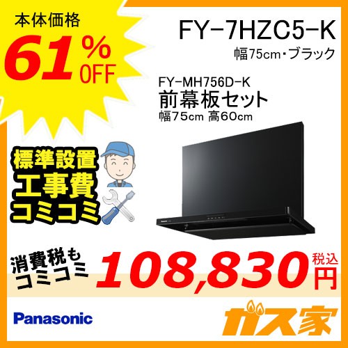 前幕板(組合せ高さ60cm)と標準設置工事費込み-パナソニックレンジフードスマートスクエアフードFY-7HZC5-K