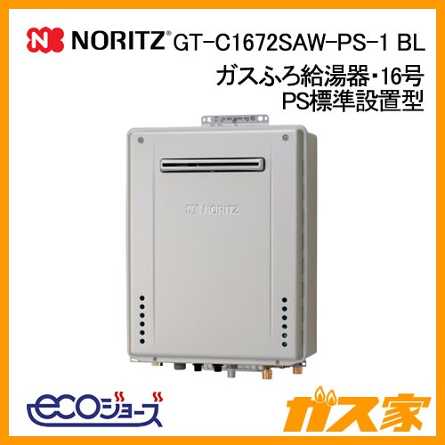 ノーリツエコジョーズガスふろ給湯GT-C1672SAW-PS-1 BL