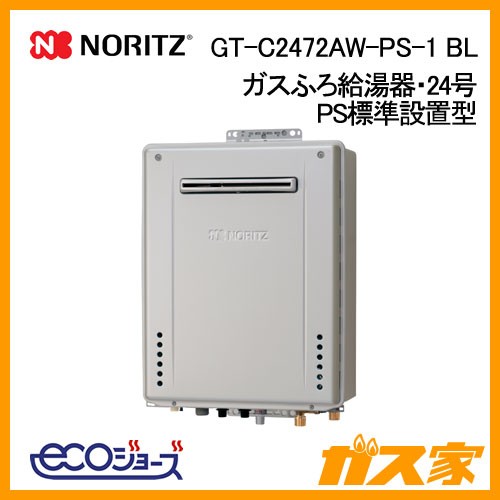ノーリツエコジョーズガスふろ給湯GT-C2472AW-PS-1 BL