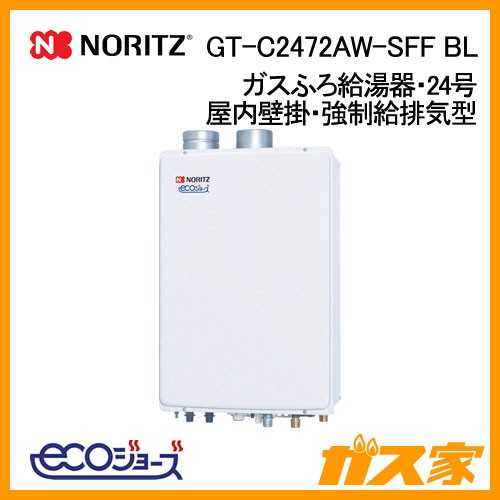 ノーリツエコジョーズガスふろ給湯GT-C2472AW-PS-1 BL