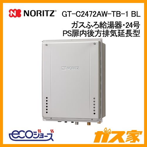 ノーリツエコジョーズガスふろ給湯GT-C2472AW-TB-1 BL