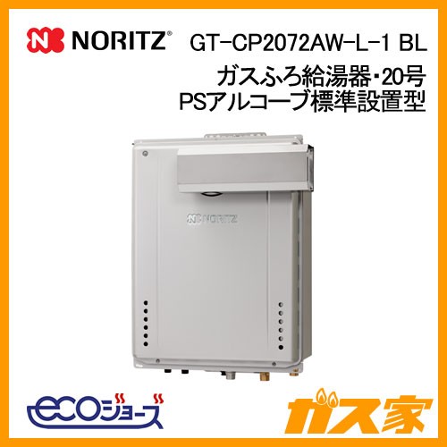 ノーリツエコジョーズガスふろ給湯GT-CP2072AW-L-1 BL