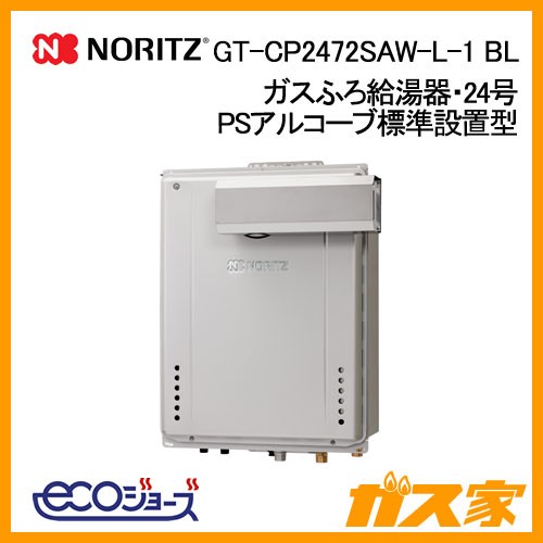ノーリツエコジョーズガスふろ給湯GT-CP2472SAW-L-1 BL